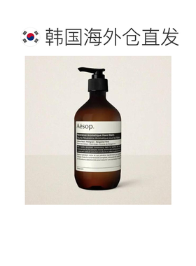 韩国直邮Aesop/伊索 赋活芳香护手霜 500mL正品