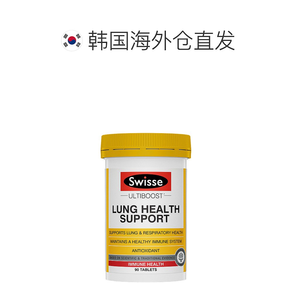 自营｜Swisse肺健康支持片浓香清肺部毒健康营养温和滋补90 - 图1