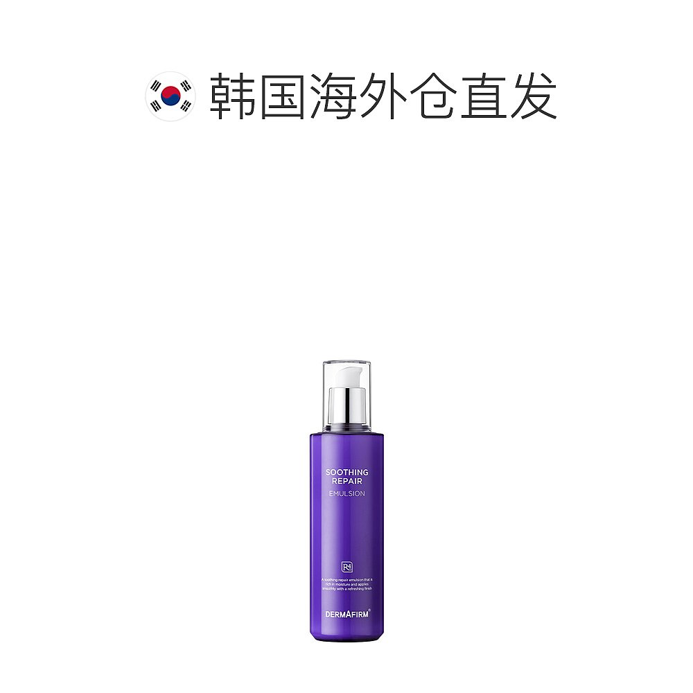 【韩国直邮】DERMAFIRM 德妃 舒缓修护乳液 R4_200ml - 图1