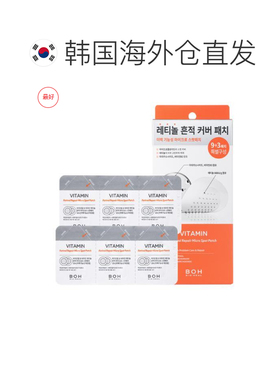 韩国直邮OLIVE YOUNG专享 韩国Boh维他命微针痘痘贴正品