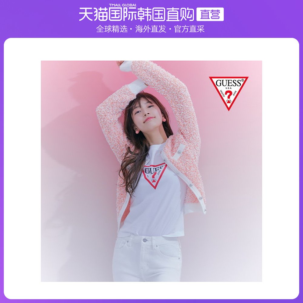 Guess韩国推荐品牌 新人首单立减十元 21年6月 淘宝海外