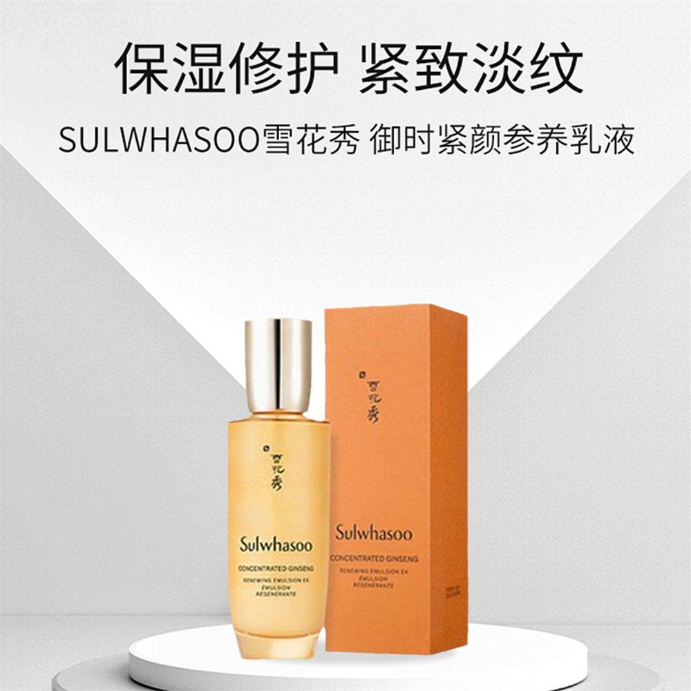 韩国直邮sulwhasoo 125ml保湿乳液 天猫国际探物韩国乳液/面霜
