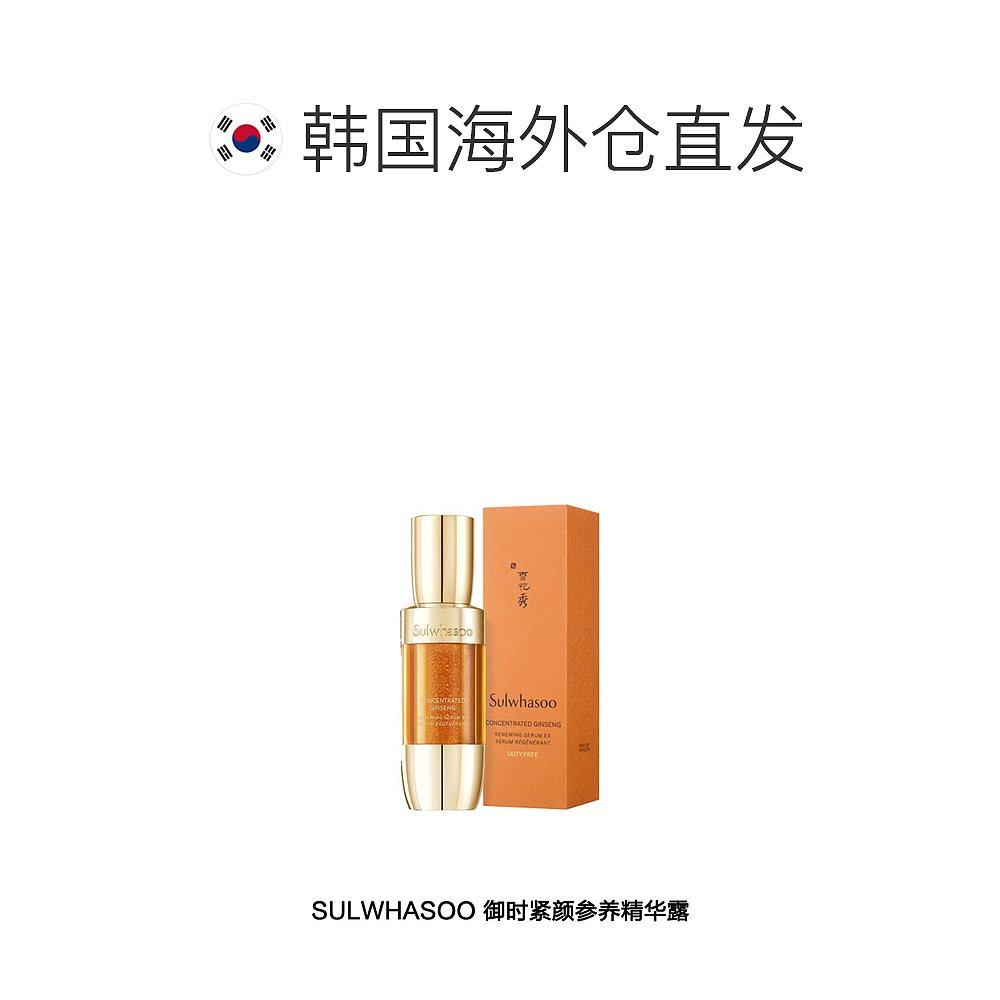 韩国直邮sulwhasoo 50ml紧致精华露 天猫国际探物韩国液态精华