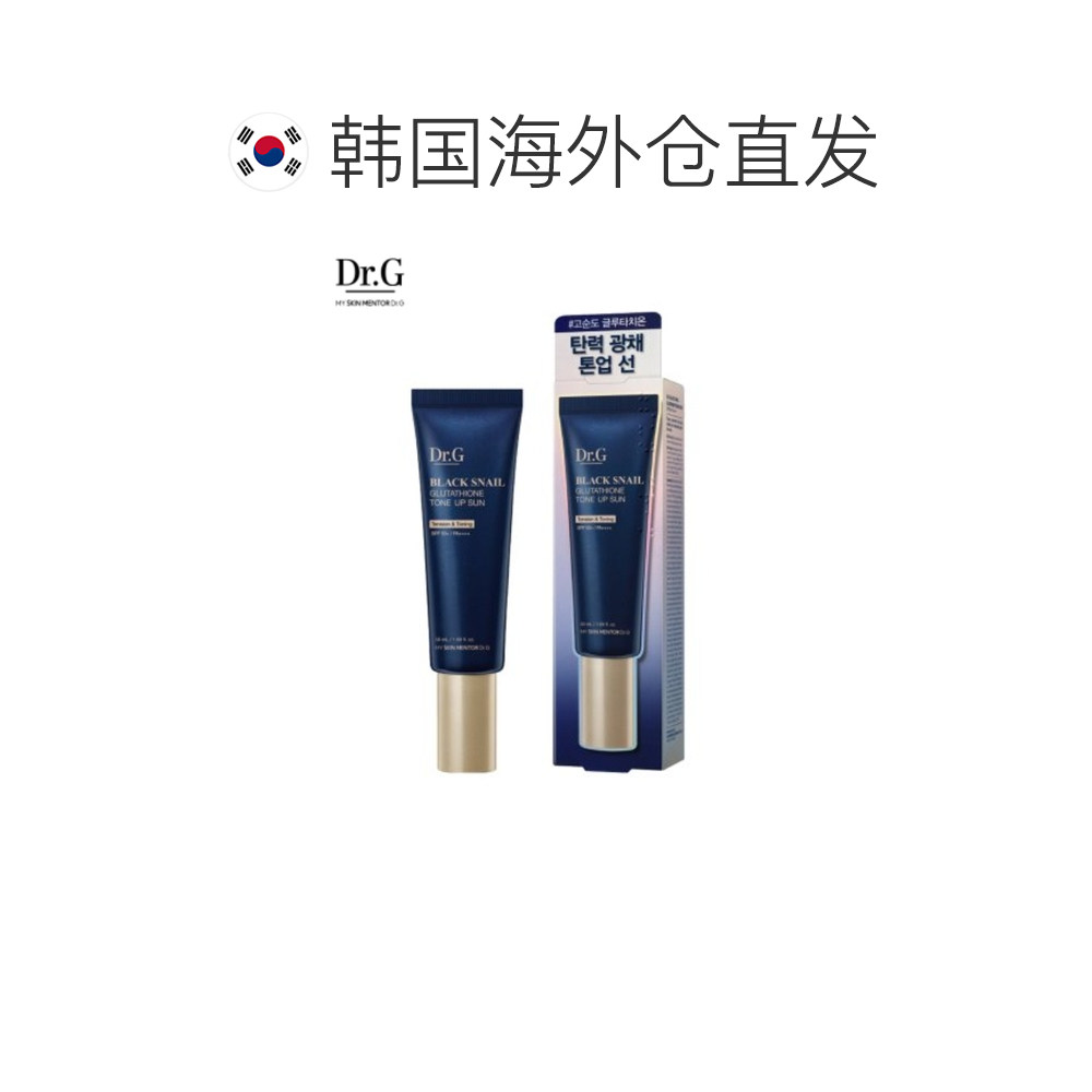 韩国直邮Dr.G蒂迩肌黑蜗牛谷胱甘肽焕亮防晒霜隔离防紫外线50ml,淘宝优惠券,粉丝福利购,淘宝优惠卷