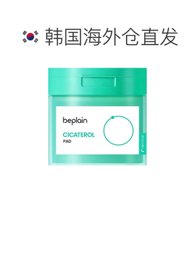韩国直邮碧菲音 BEPLAIN 积雪草淄醇舒缓棉片 80片/185ml正品