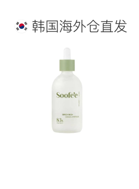 韩国直邮OLIVE YOUNG专享 Soofe'e 桦树丰盈原生安瓶精华 10正品