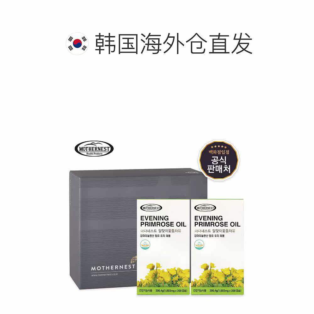 韩国直邮 mothernest 200粒月见草油 天猫国际探物韩国复合维生素/矿物质