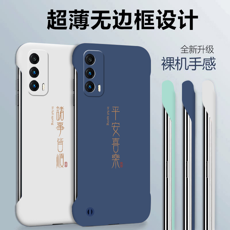 适用于魅族18手机壳Meizu18pro无边框超薄硬壳18s半包侧面18spro诸事皆顺喜乐高级感创意新男士款保护套外壳 - 图0