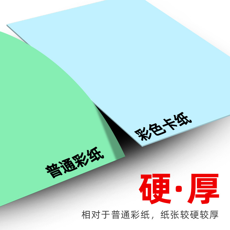 柯达彩色硬卡纸a4手工diy制作材料红色贺卡纸幼儿园学生儿童折纸混色10色多色剪纸200克手工纸加厚彩色纸折叠 - 图2