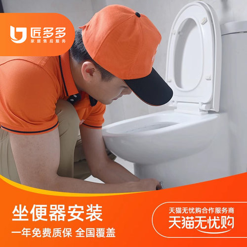 马桶安装服务一体马桶智能马桶坐便器安装拆旧匠多多师傅全国上门 - 图0