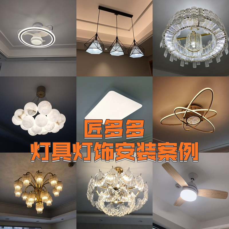 匠多多灯具安装服务 简易吸顶灯安装拆旧师傅同城上门50元起步,淘宝优惠券,粉丝福利购,淘宝优惠卷