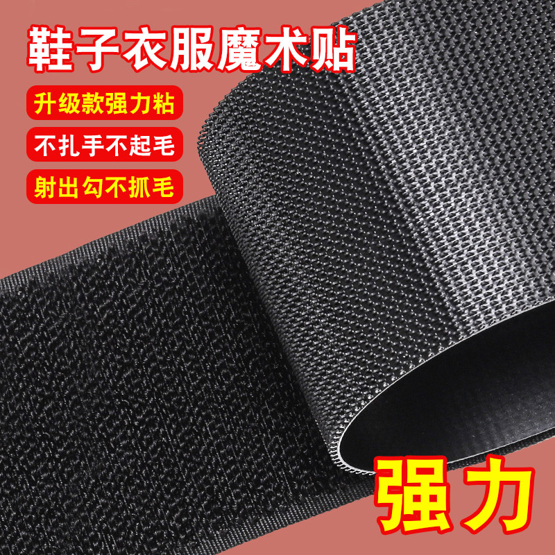 强力魔术贴衣服用儿童鞋子粘贴条带更换袖口替换自粘扣毛刺子母贴,淘宝优惠券,粉丝福利购,淘宝优惠卷
