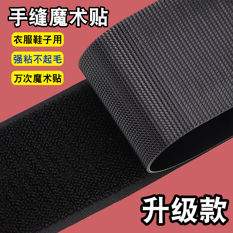 强力魔术贴衣服用儿童鞋子粘贴条带更换袖口替换自粘扣毛刺子母贴,淘宝优惠券,粉丝福利购,淘宝优惠卷