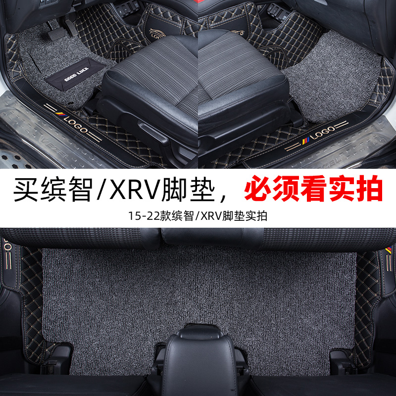 适用 缤智/xrv脚垫 15-2024款广汽东风本田炫威专用全包围汽车24 - 图2