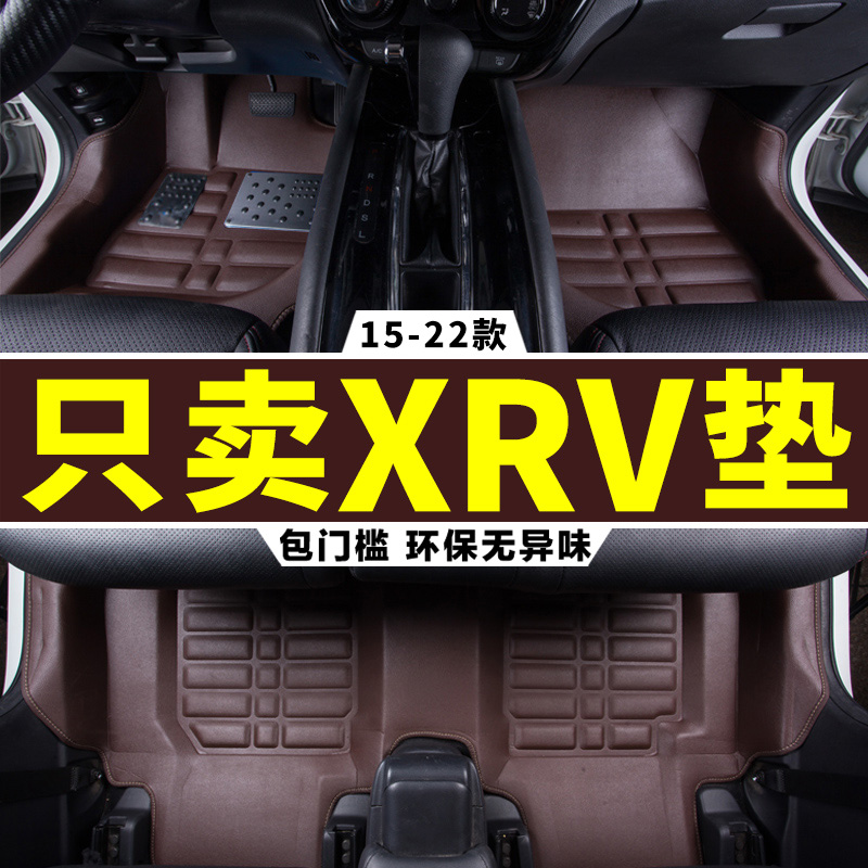 适用 xrv脚垫 15-2022款东风本田炫威专用全包围汽车防水22全套 - 图0