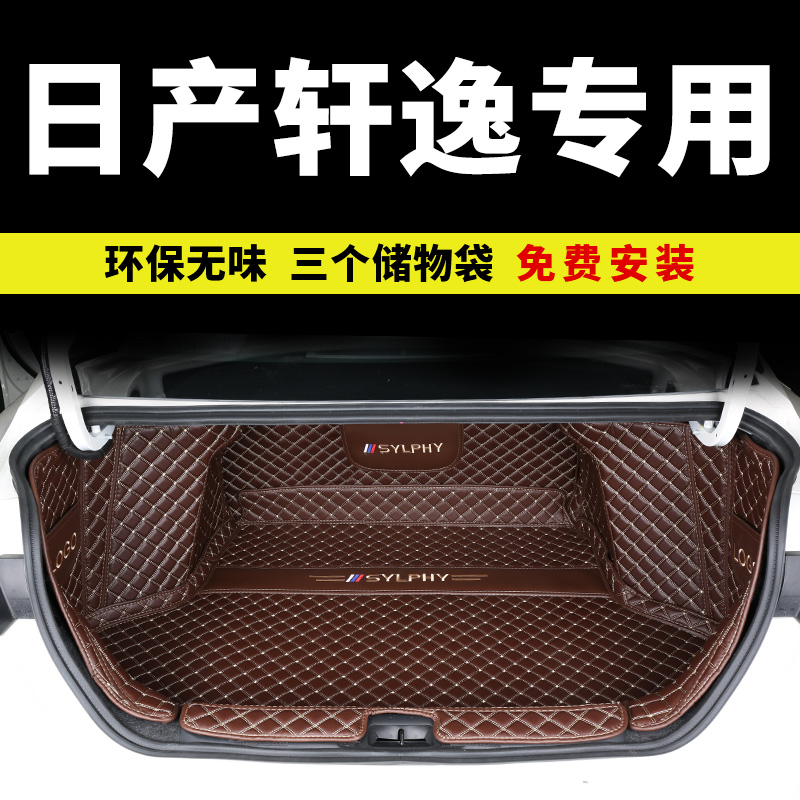 适用 轩逸后备箱垫 24款14代尼桑东风日产经典专用全包围尾箱2024