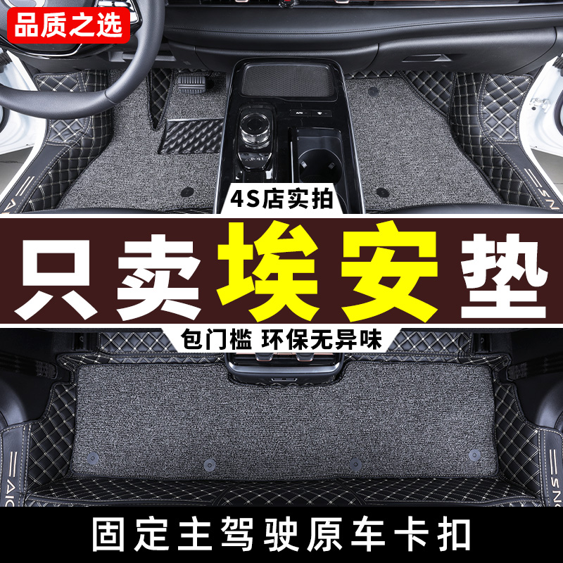 埃安Y/V/S脚垫 广汽s魅580/splus/丫/vplus/yplus/smax专用全包围