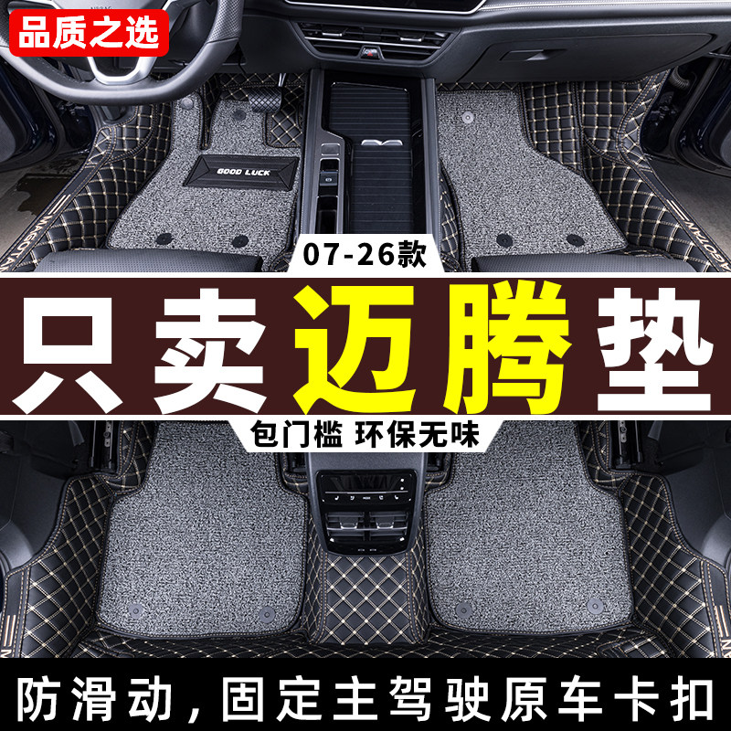适用 迈腾脚垫一汽大众b9/b8/b7/b6豪华版330专用全包围汽车地毯