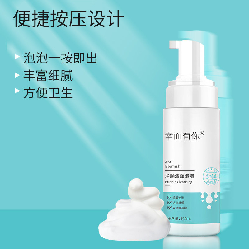 幸而有你净颜氨基酸 幸而有你洁面