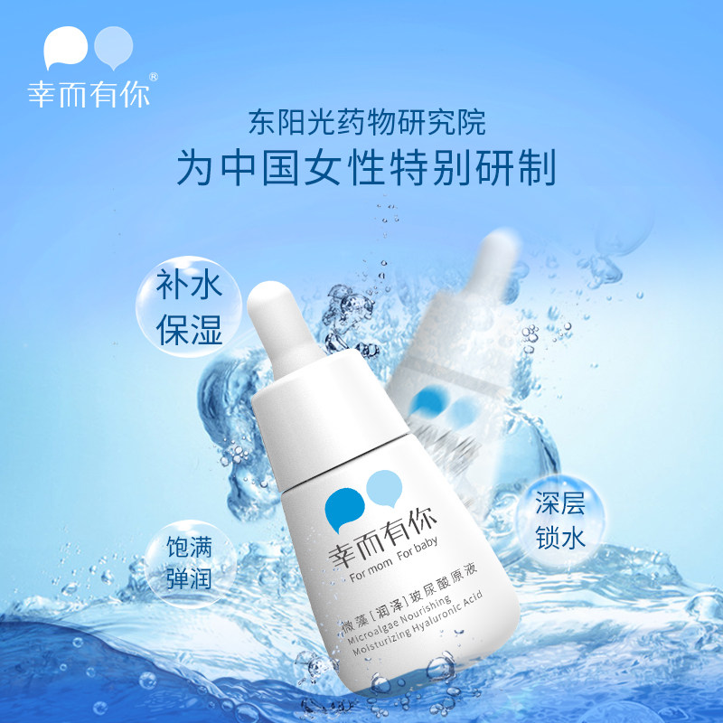  幸而有你液态精华