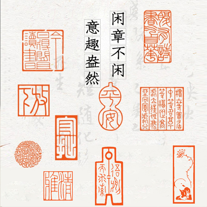 闲章成品书画书法引首章起首章练字国画绘画长条形椭圆收藏书作品落款篆刻篆书铁线文元朱文盖印-图0