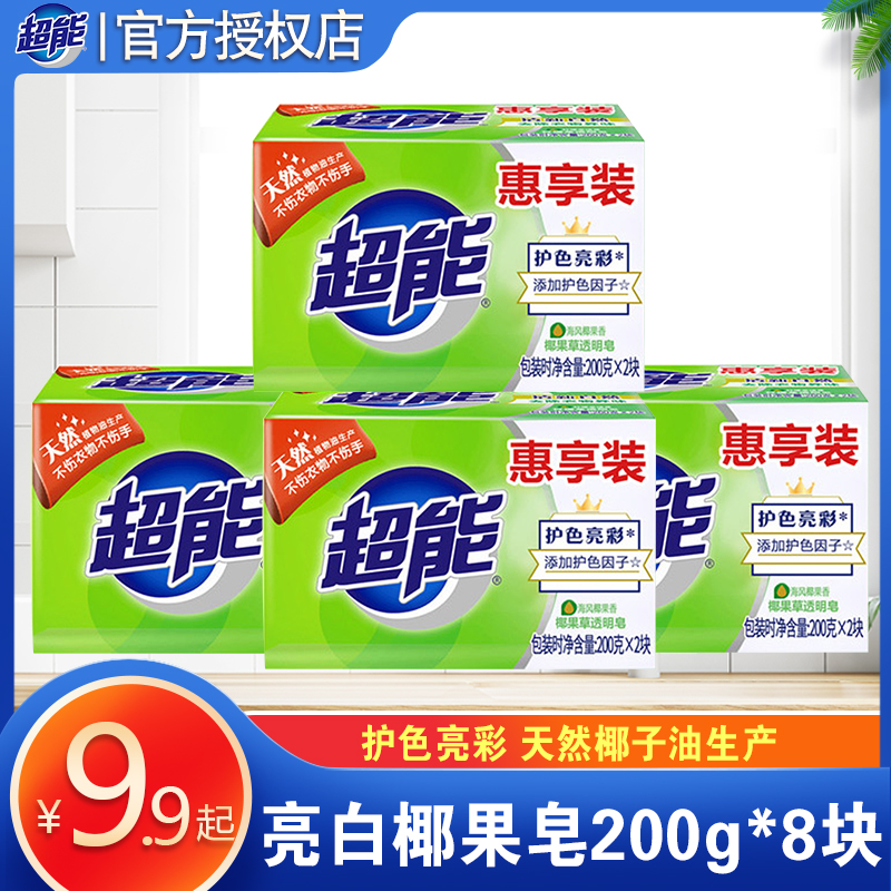 超能透明皂200g*2块椰果亮白领口衣物洗衣皂植物肥皂正品家用 - 图0