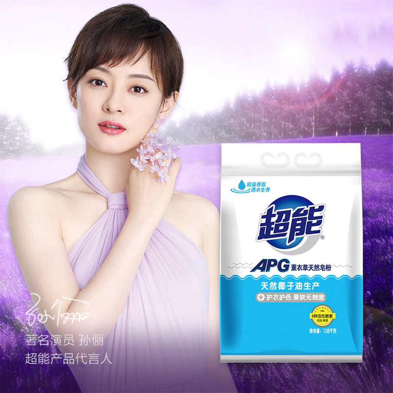 超能新品apg天然1袋1.08 kg皂粉 齐江居家日用洗衣粉