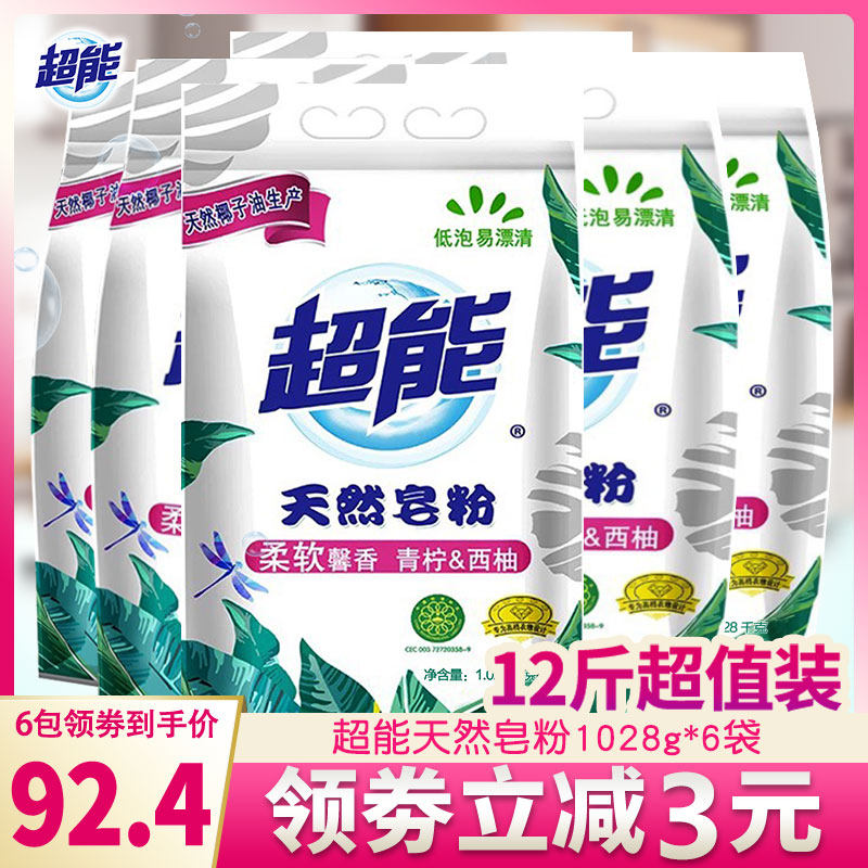 正品超能天然1028g低泡易漂皂粉 齐江居家日用洗衣粉