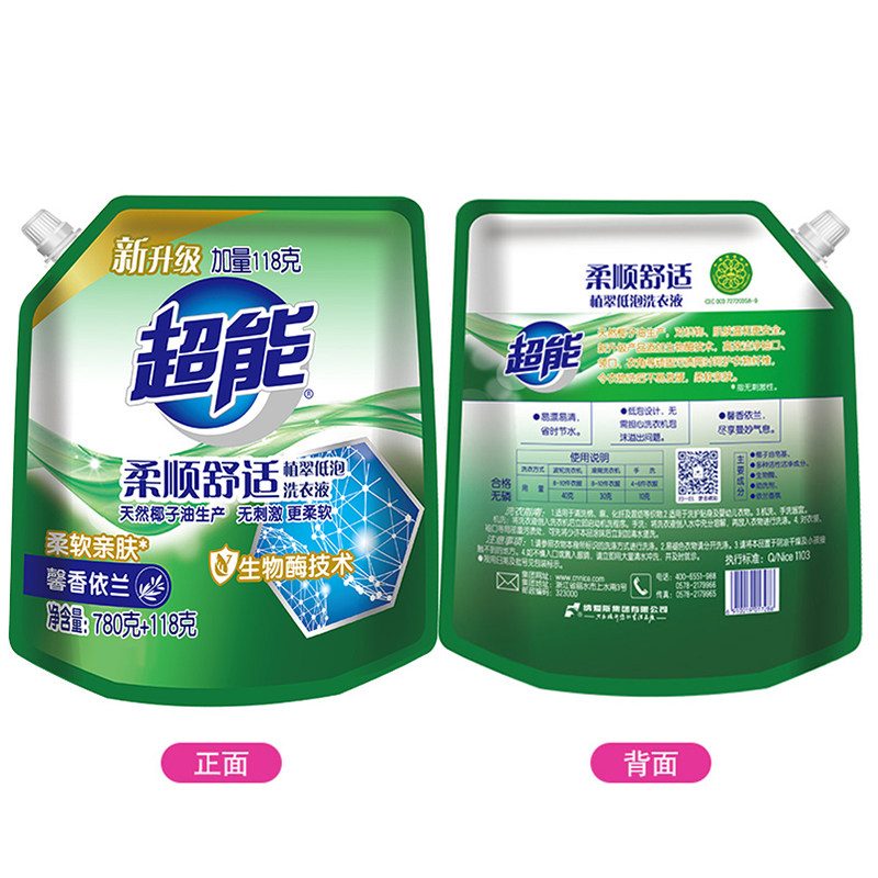 正品超能袋装香味持久柔顺洗衣液 齐江居家日用常规洗衣液