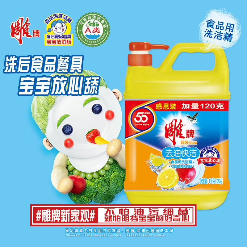 雕牌洗洁精家庭装厨房家用1.12 kg 齐江居家日用洗洁精