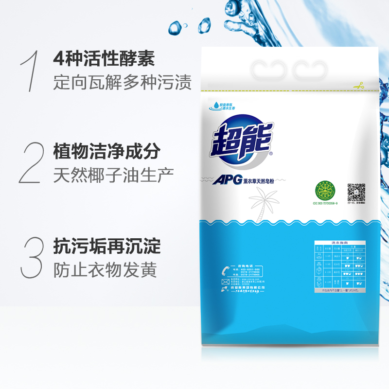 超能新品apg天然1袋1.08 kg皂粉 齐江居家日用洗衣粉