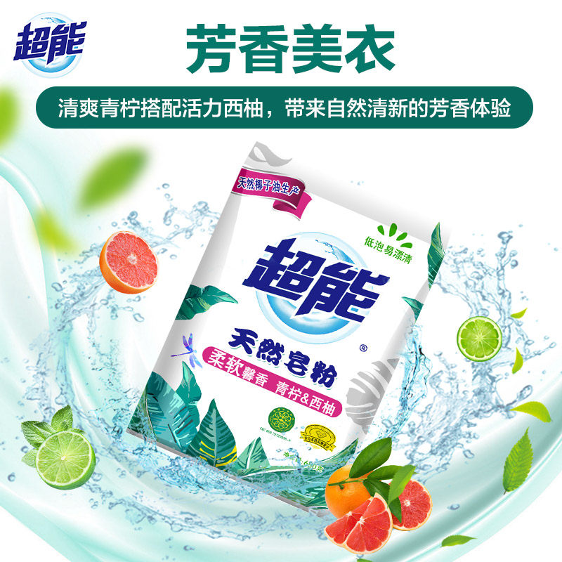 超能天然皂粉家庭组合促销装洗衣粉 齐江居家日用洗衣粉