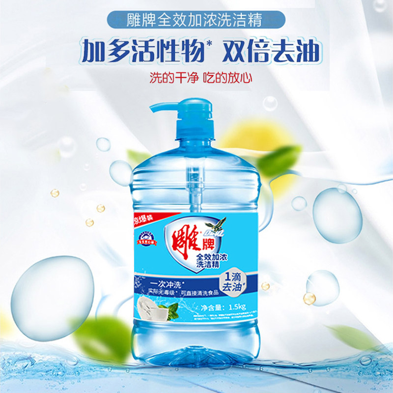 雕牌1.5 kg*6瓶大桶家用装洗洁剂 齐江居家日用洗洁精
