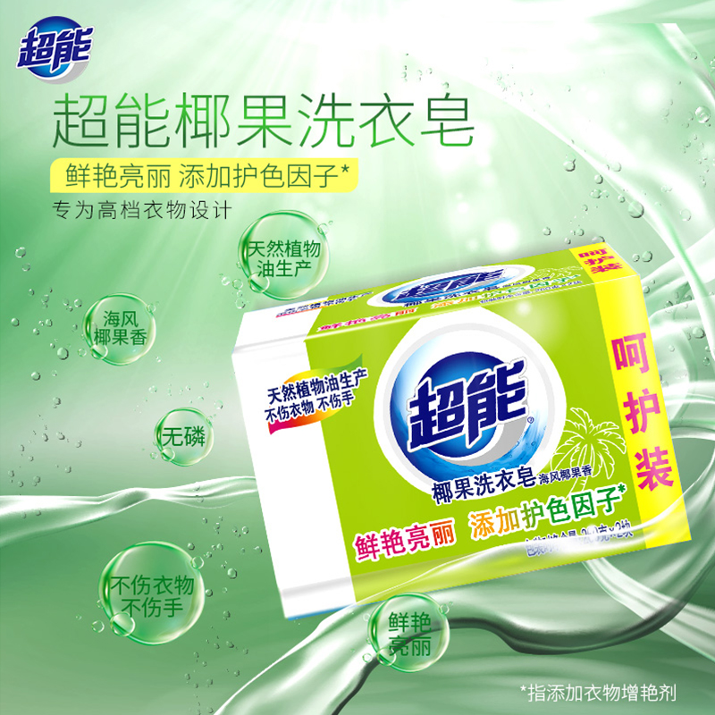 超能透明皂200g*2块*4组椰果 齐江居家日用洗衣皂