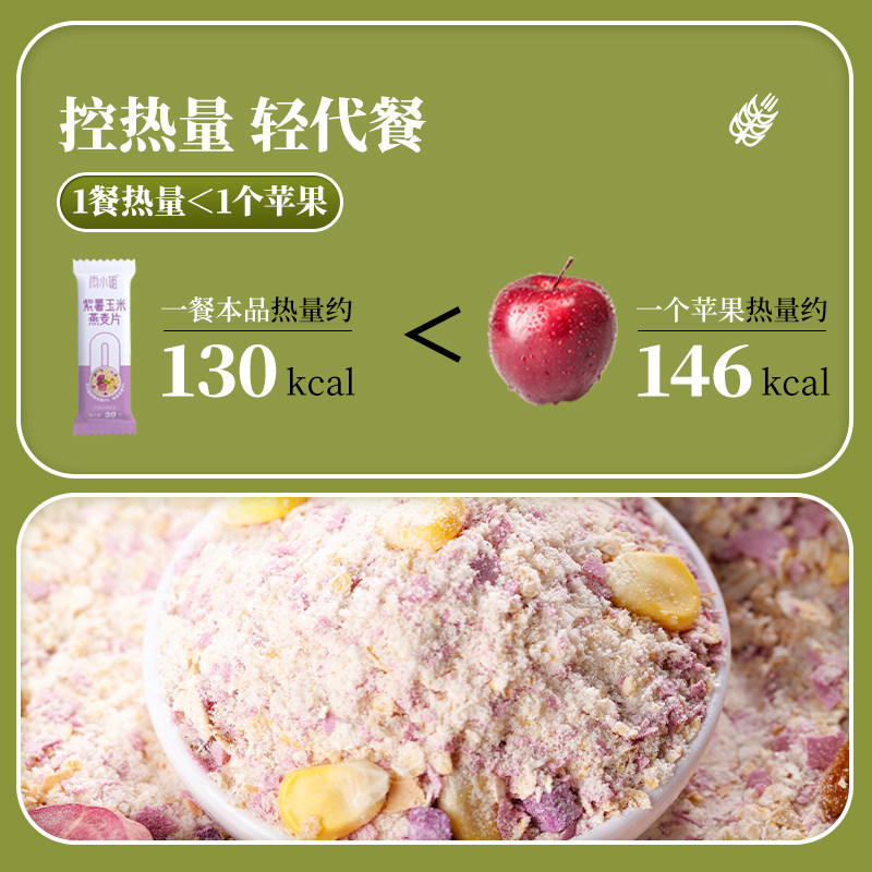 雨小姐红枣牛奶燕麦片懒人早餐即食冲饮小袋装谷物冲泡速食代餐粥