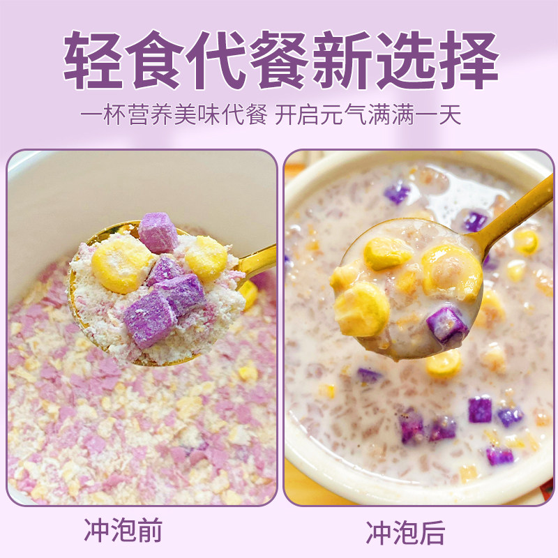 雨小姐红枣牛奶燕麦片懒人早餐即食冲饮小袋装谷物冲泡速食代餐粥