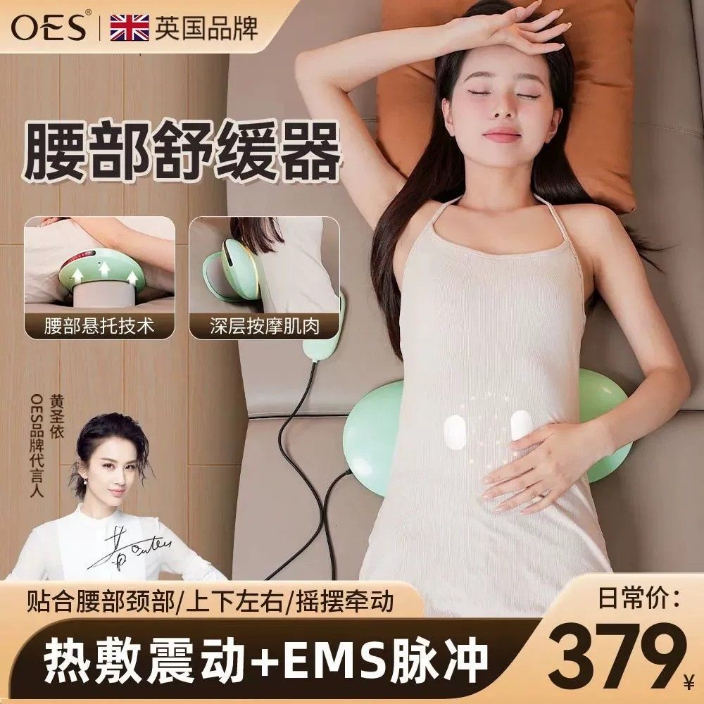 OES腰部按摩器理疗按摩仪舒缓腰椎曲度牵引脊椎脉冲仪家用健身,淘宝优惠券,粉丝福利购,淘宝优惠卷