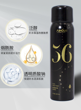 爱后防护型化妆水正品保湿喷雾