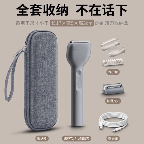 适用莱芬T1 Pro剃须刀收纳盒 电动刮胡刀保护套硬壳防摔 便携保护 - 图1