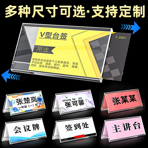 加厚V型亚克力透明三角会议牌座位牌双面人名牌台牌台卡桌牌席位牌100*200桌牌台卡架 桌面展示牌评委名字牌 - 图1