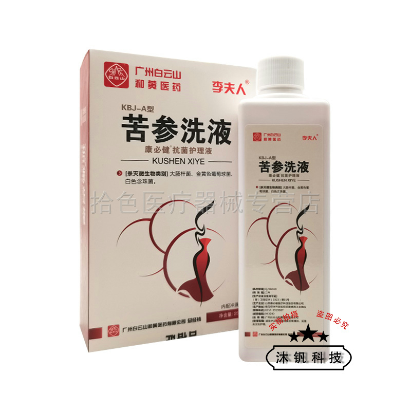 【买2送1/3送2】李夫人苦参洗液250ml/瓶
