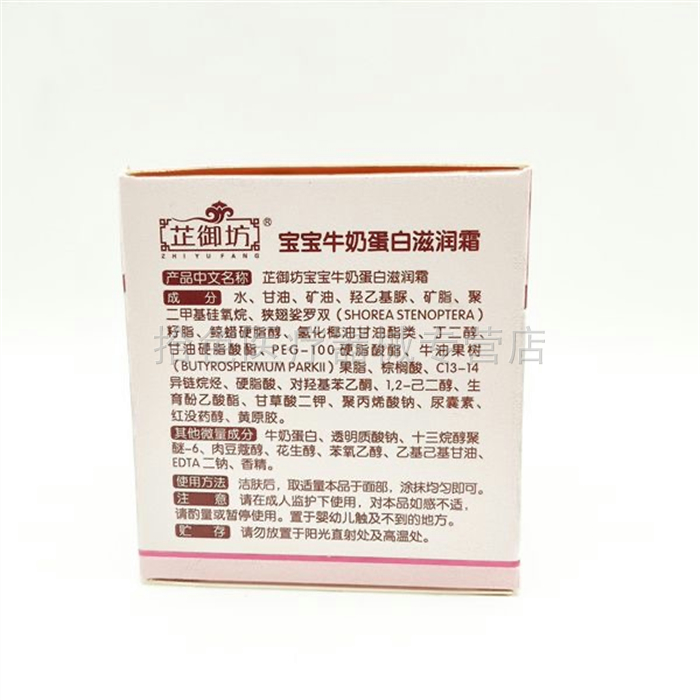 【天猫正品】芷御坊宝宝牛奶蛋白滋润霜50g甘草润肤维E银耳保湿霜