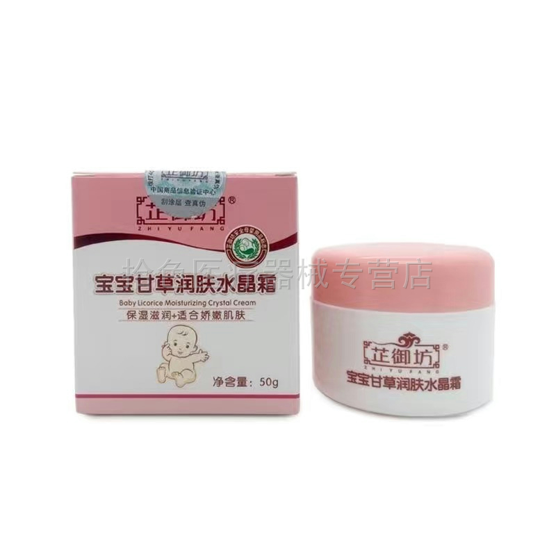 【天猫正品】芷御坊宝宝牛奶蛋白滋润霜50g甘草润肤维E银耳保湿霜