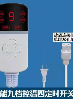 粗盐热敷包通用开关遥控器