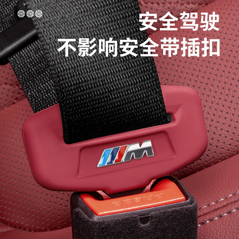 适用宝马汽车安全带保护套5系530五系i3系X1X3X4X5LX67硅胶套装饰,淘宝优惠券,粉丝福利购,淘宝优惠卷