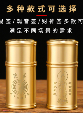 圆梦佳缘洗护黄铜求签筒