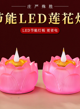 新款琉璃莲花灯佛前供灯家用led长明灯供奉观音灯供佛灯佛堂贡灯