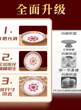 莲花供盘贡盘供佛水果盘