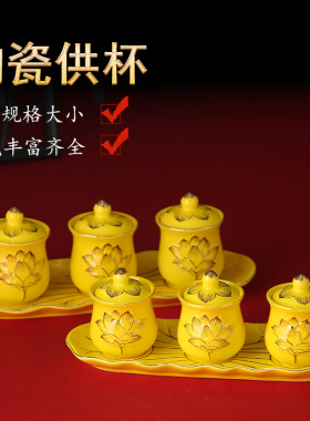 大悲佛前供水杯陶瓷莲花杯
