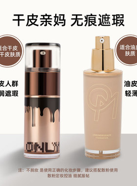 蒽丽慕精油粉底液干皮亲妈遮瑕